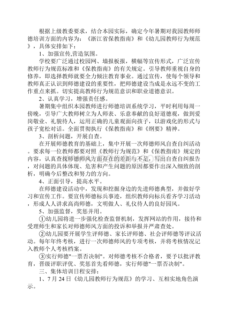 幼儿园小班师德师风个人学习计划.docx_第3页