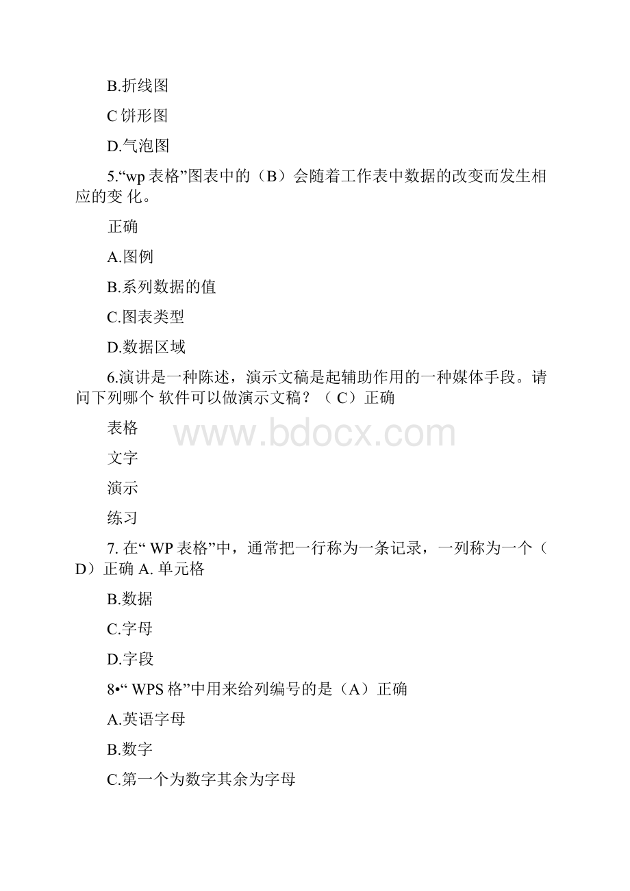 初一信息技术考试题库.docx_第2页