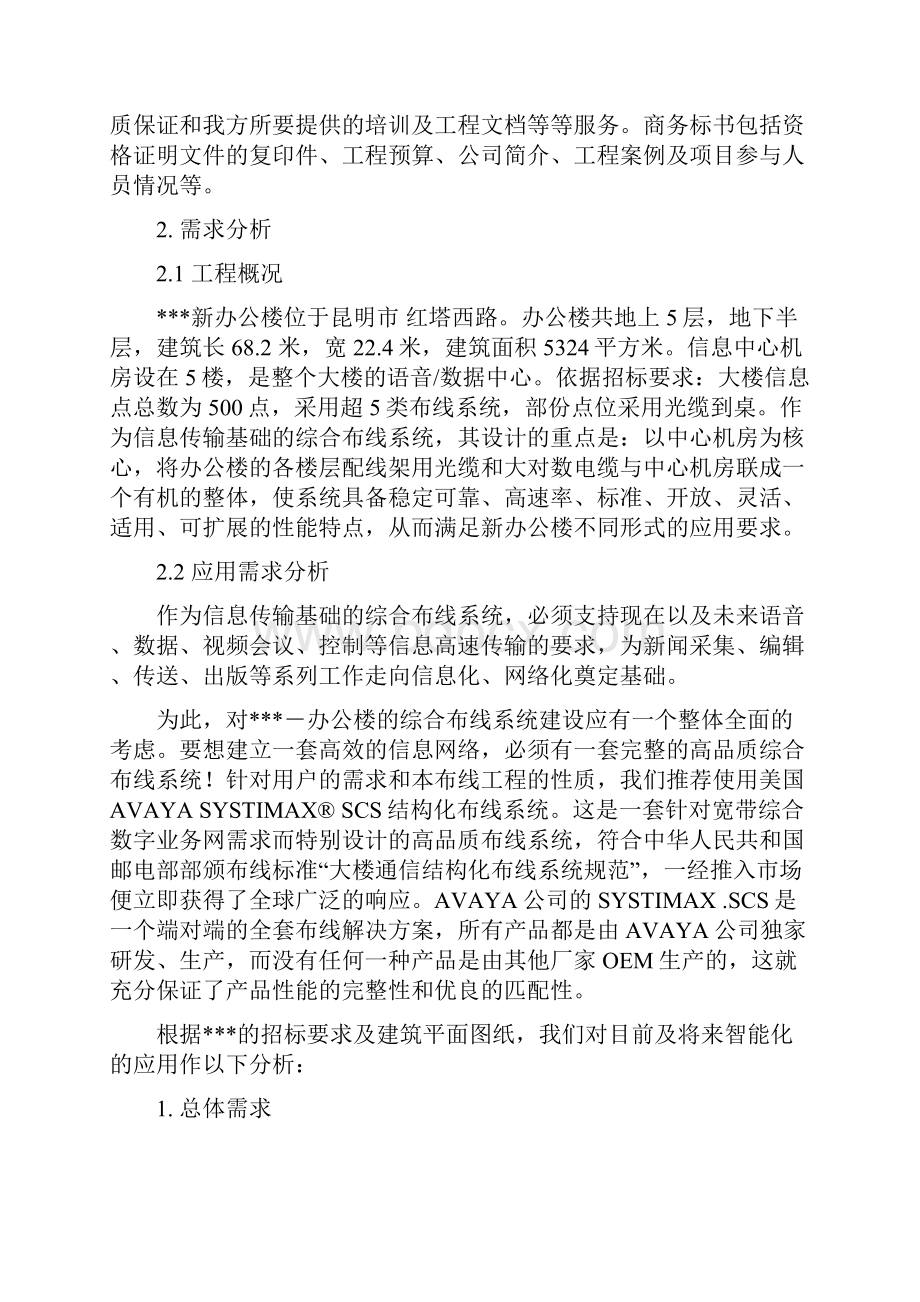 最新办公楼综合布线系统工程设计方案.docx_第3页