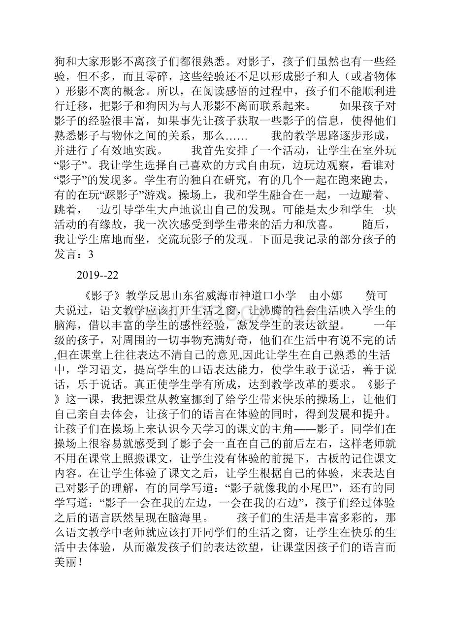 《影子》教学反思.docx_第2页