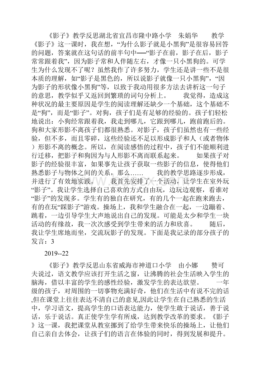 《影子》教学反思.docx_第3页