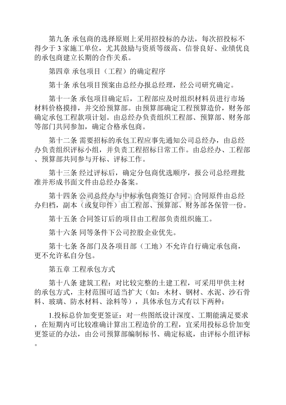 整理分包项目管理办法.docx_第2页