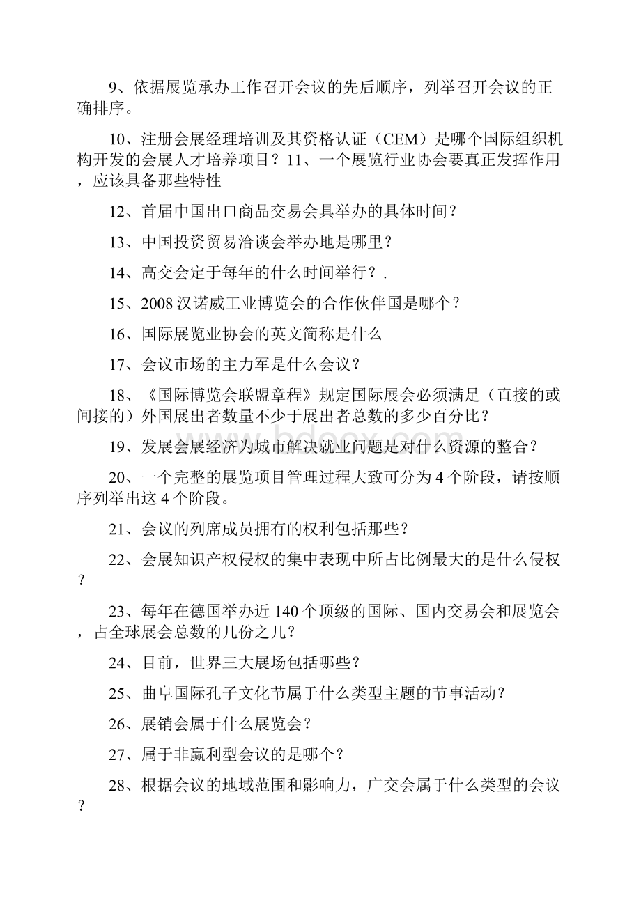 会展考试复习资料.docx_第2页