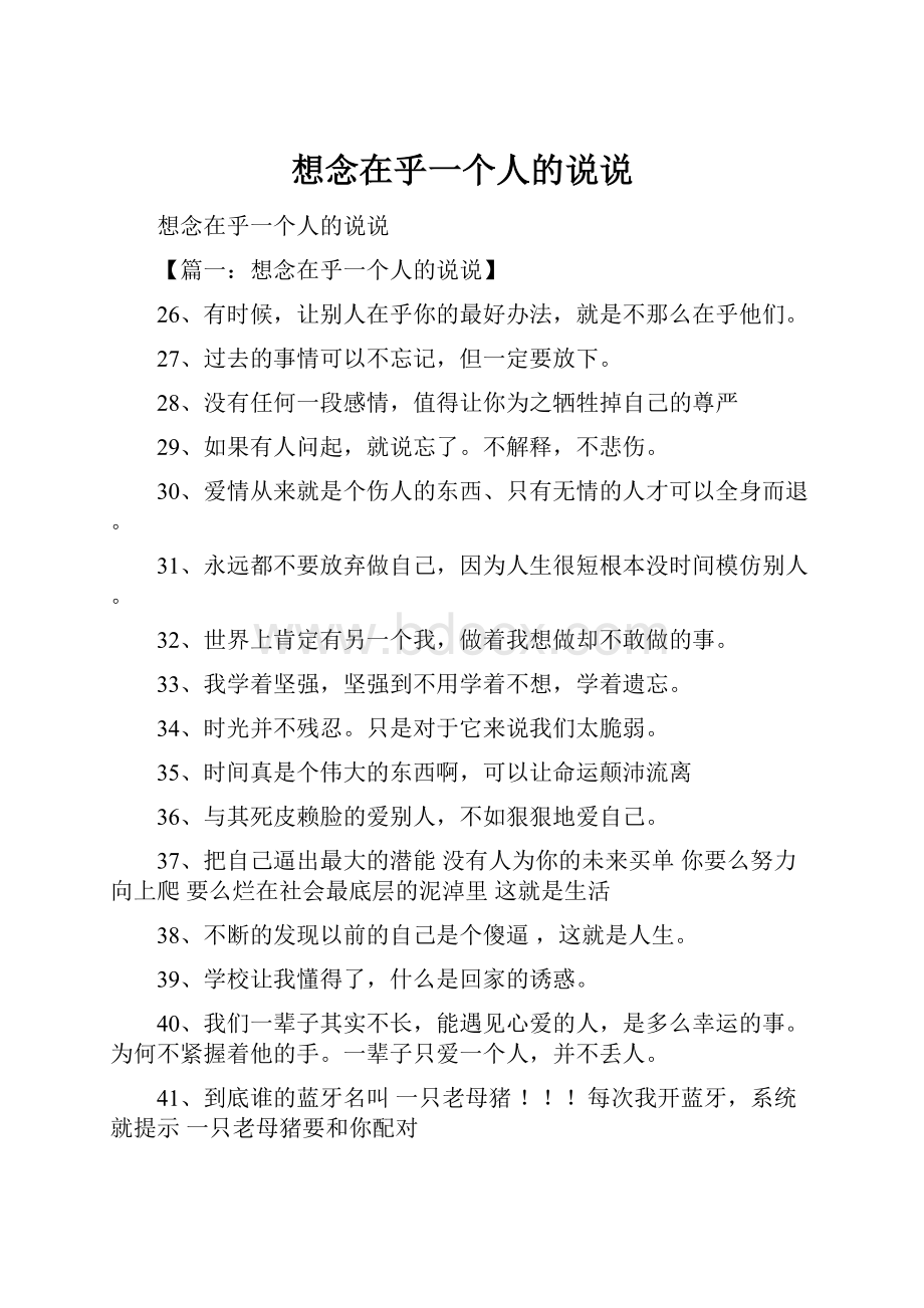 想念在乎一个人的说说.docx_第1页