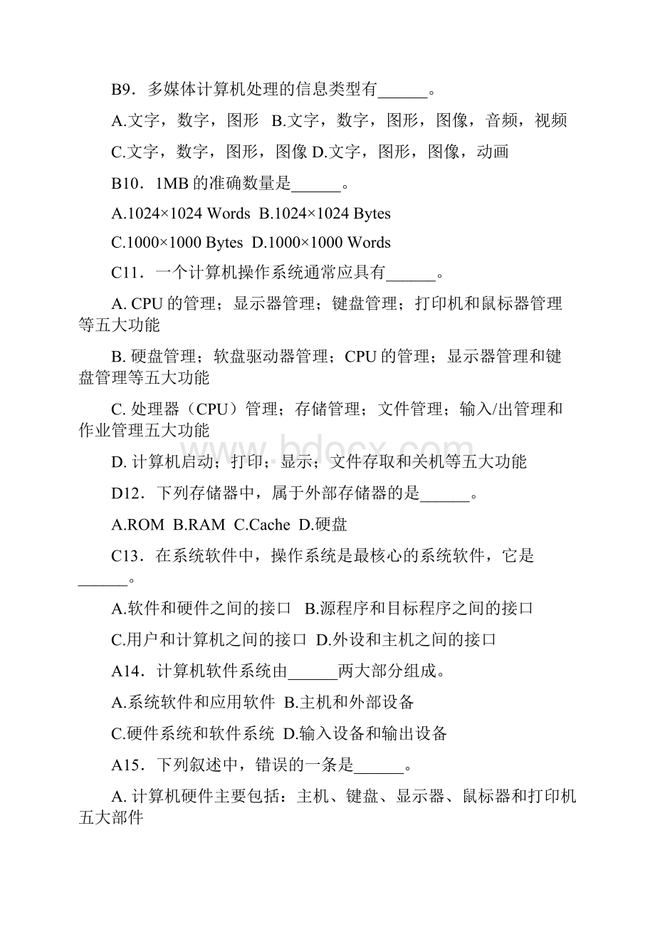 一级选择题复习资料.docx_第2页