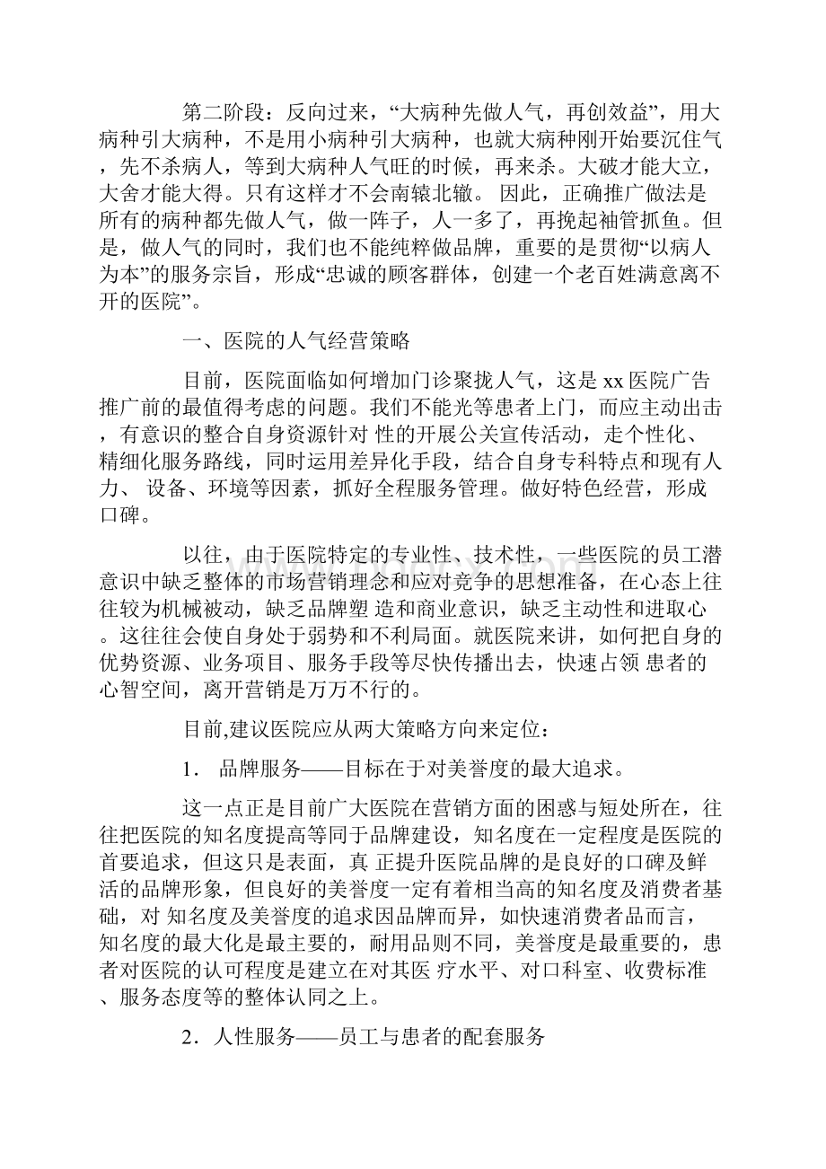 医院策划方案.docx_第3页