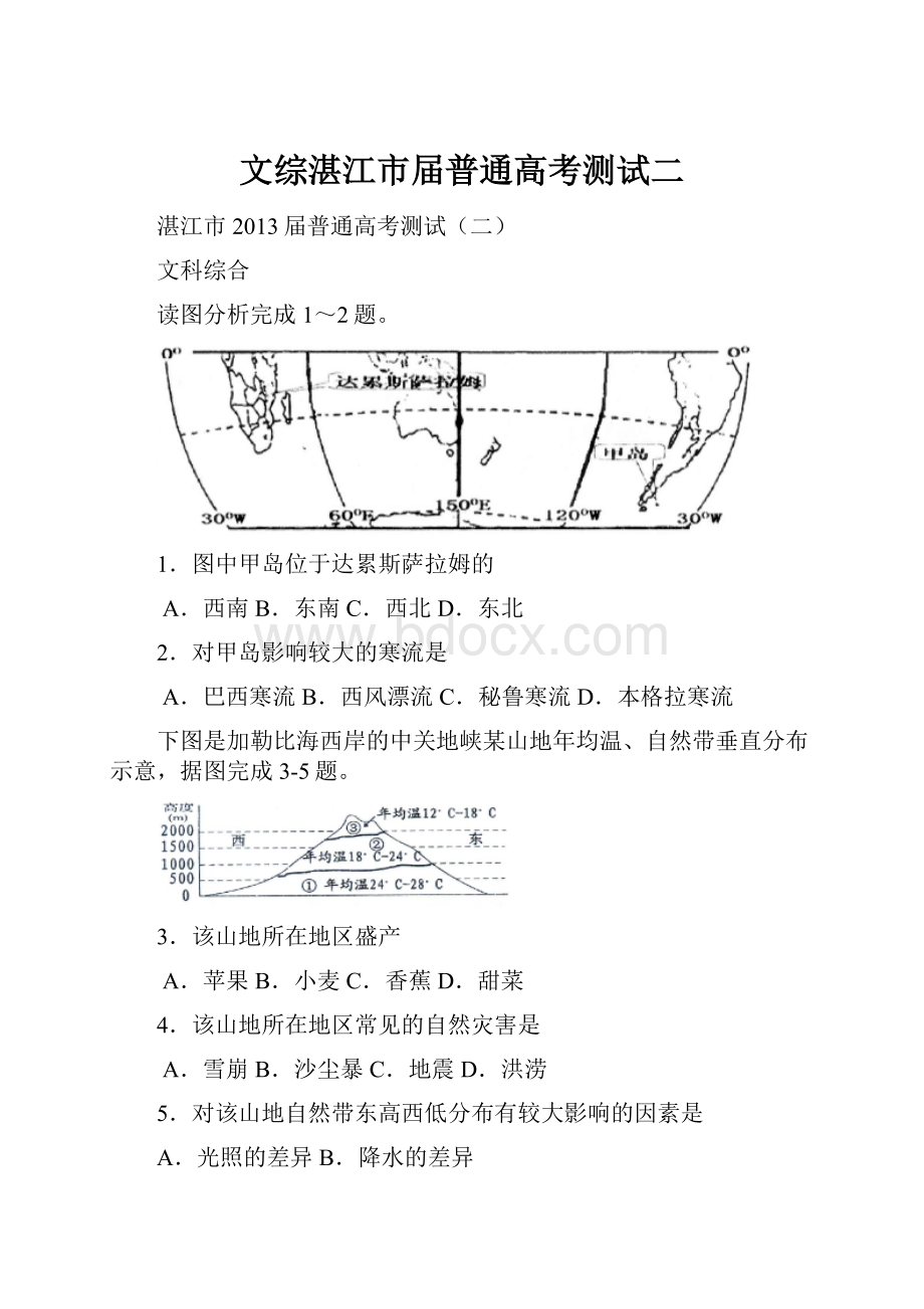 文综湛江市届普通高考测试二.docx