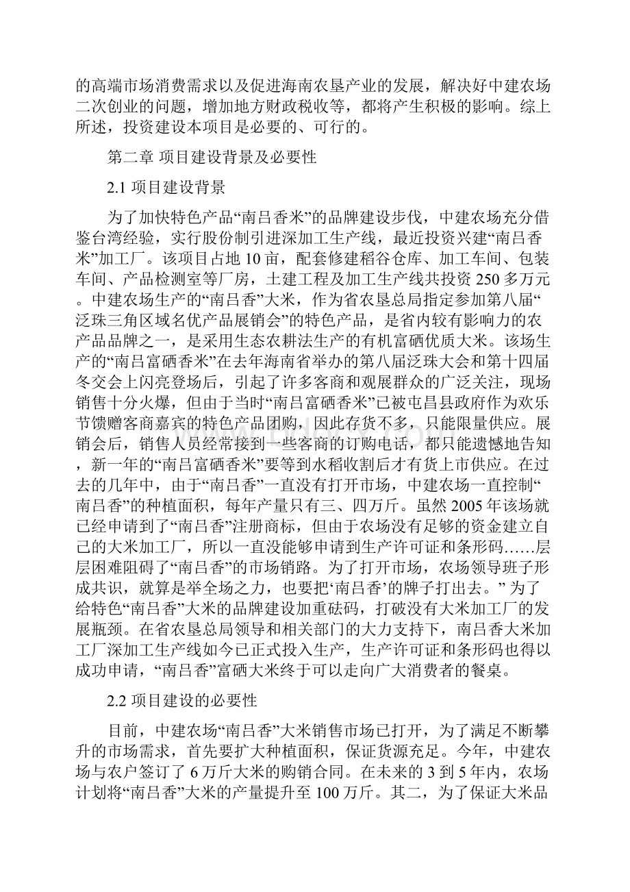 整理南吕香米加工厂冷库项目建议.docx_第3页