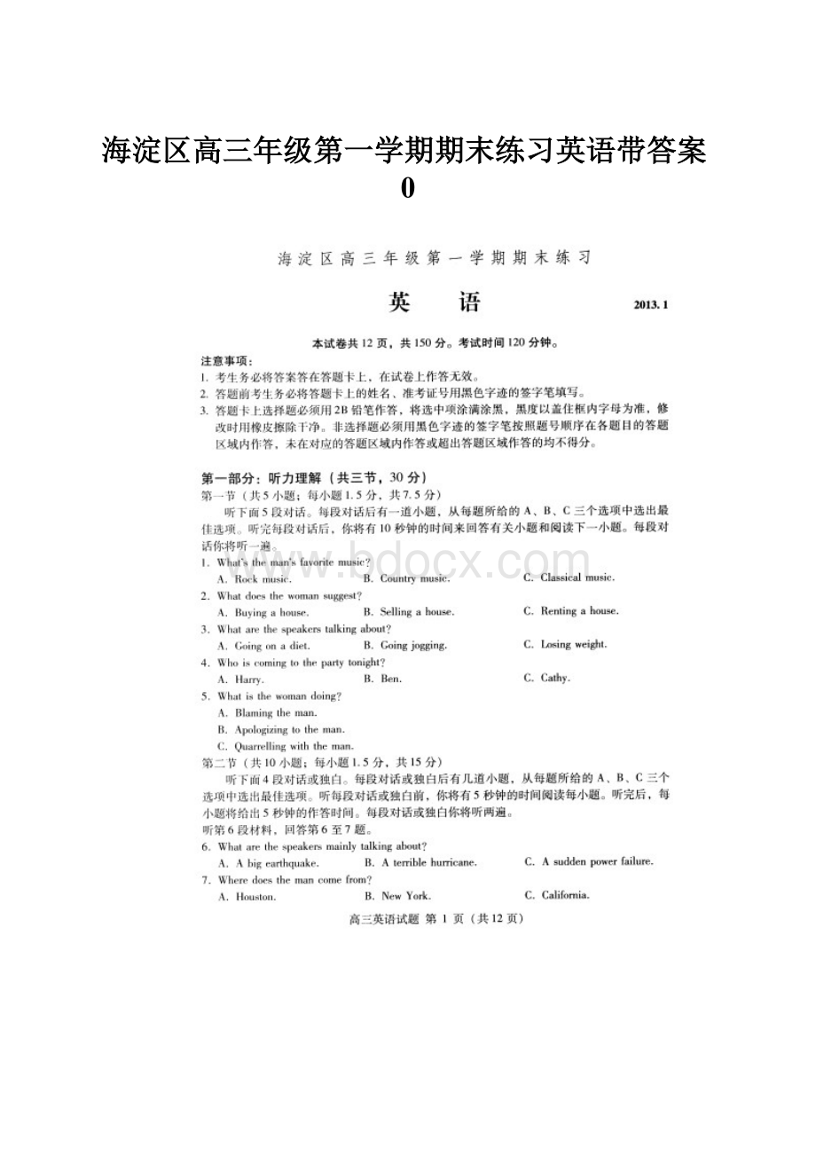 海淀区高三年级第一学期期末练习英语带答案0.docx