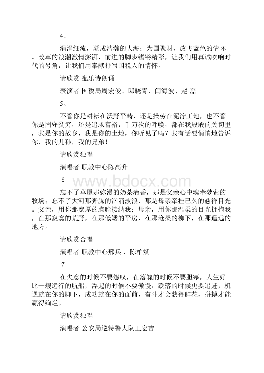 军中姐妹串词.docx_第2页