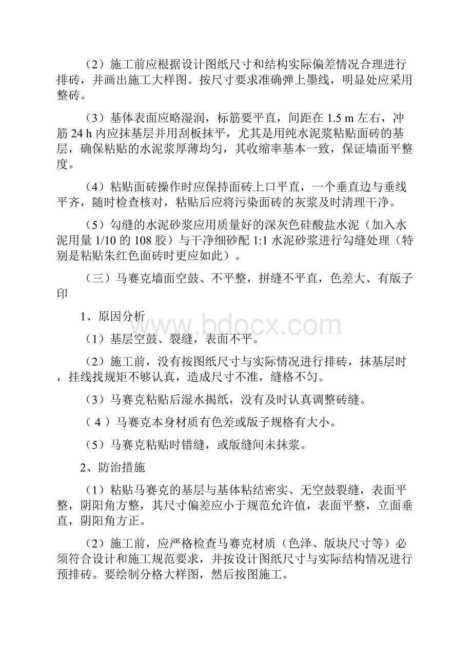 3建筑观感质量通病防治.docx_第3页