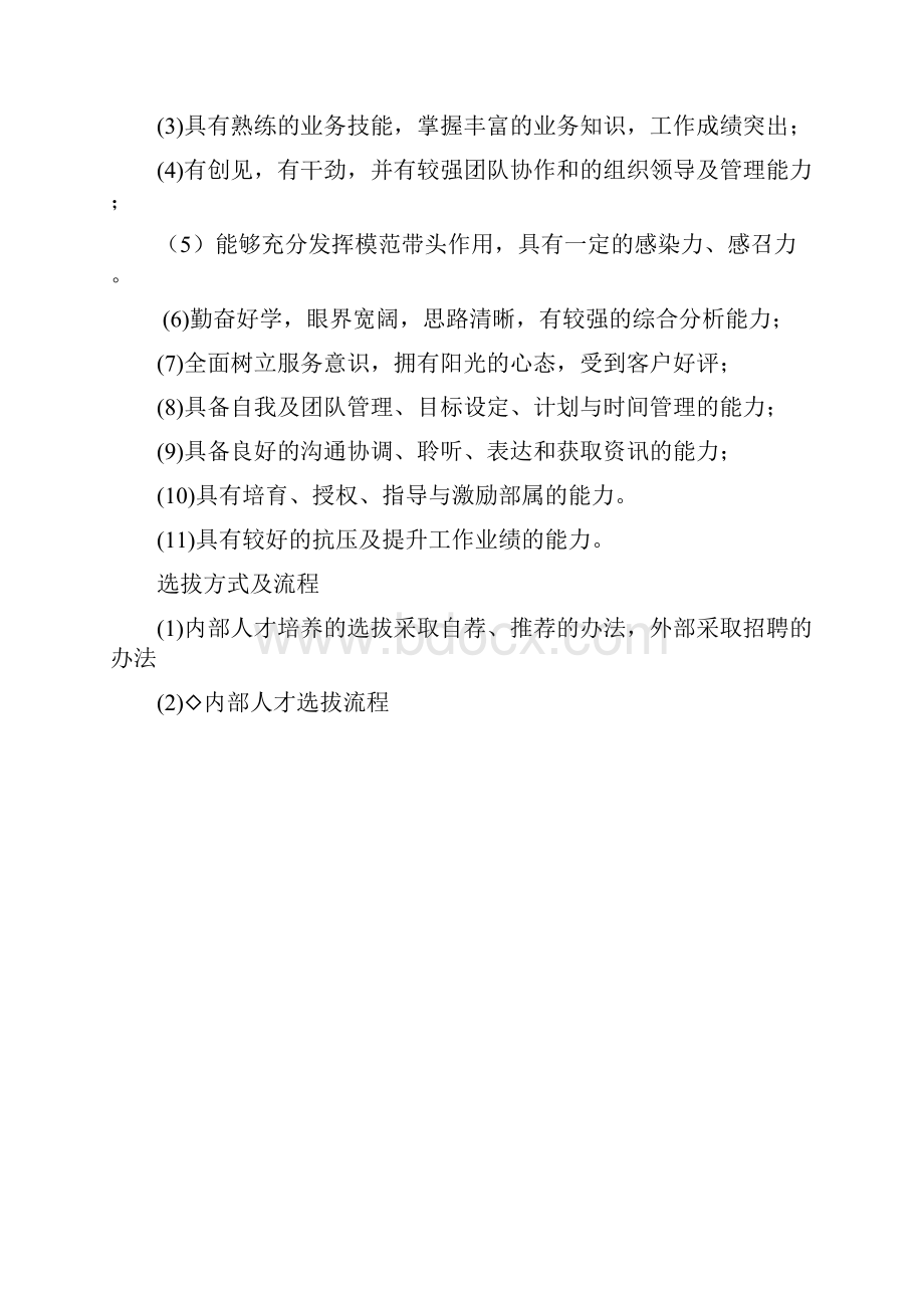 人才培养方案.docx_第3页