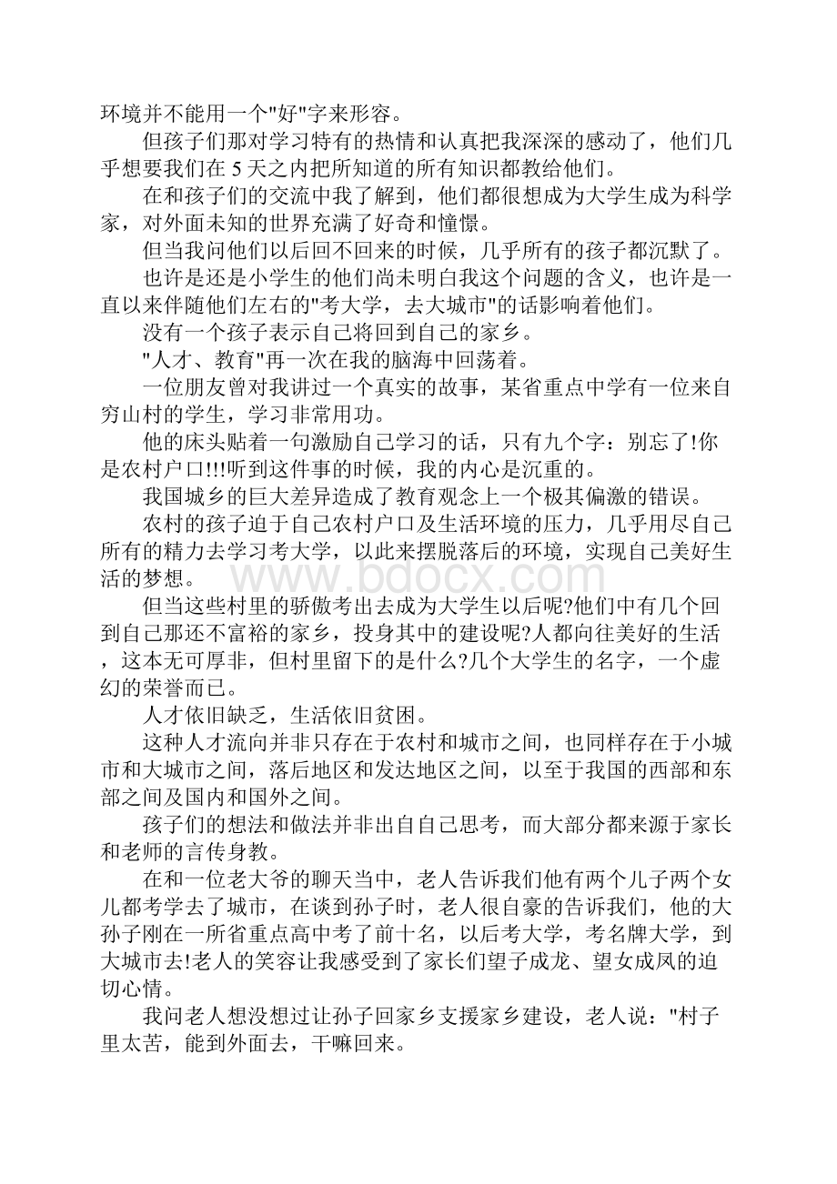 大学生三下乡社会实践报告范文字.docx_第2页