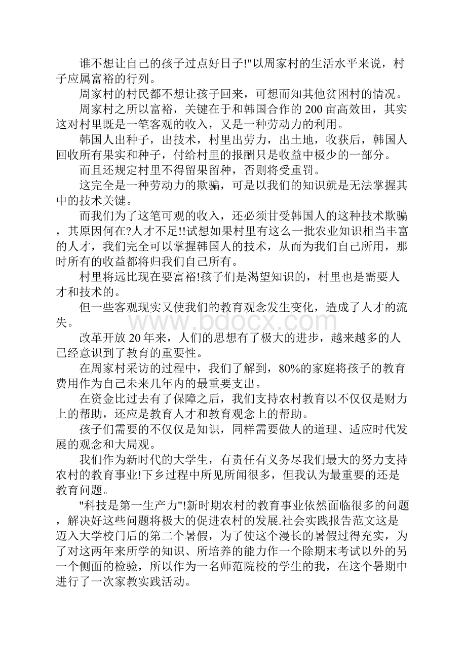 大学生三下乡社会实践报告范文字.docx_第3页