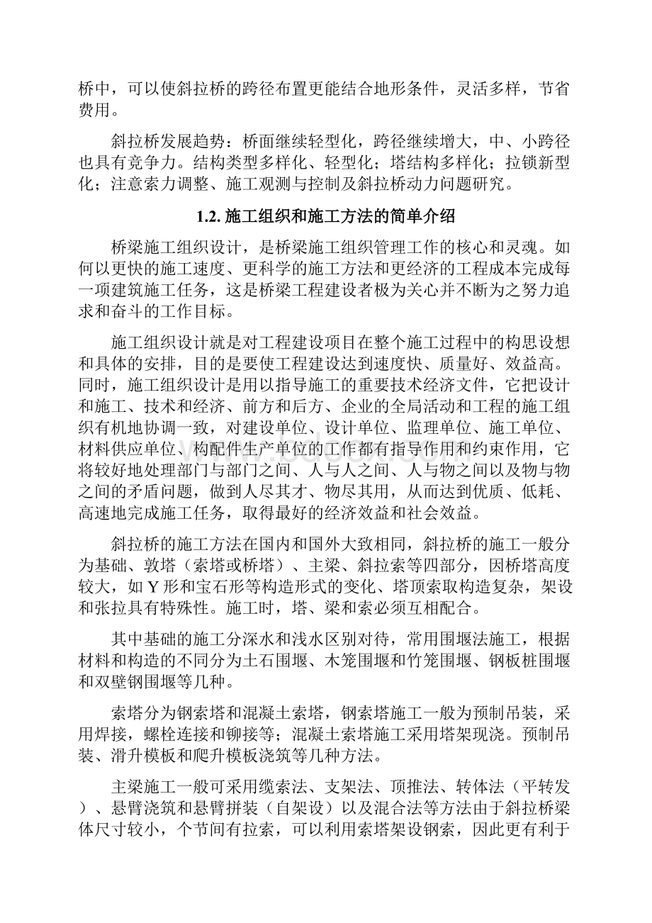 完整版金沙江大桥施工组织设计.docx_第2页