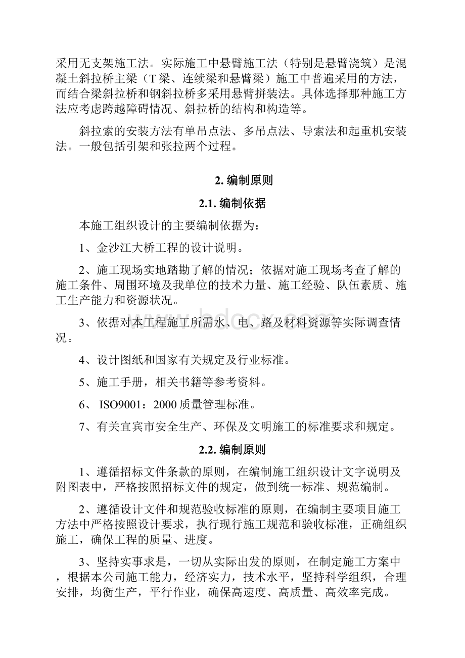 完整版金沙江大桥施工组织设计.docx_第3页