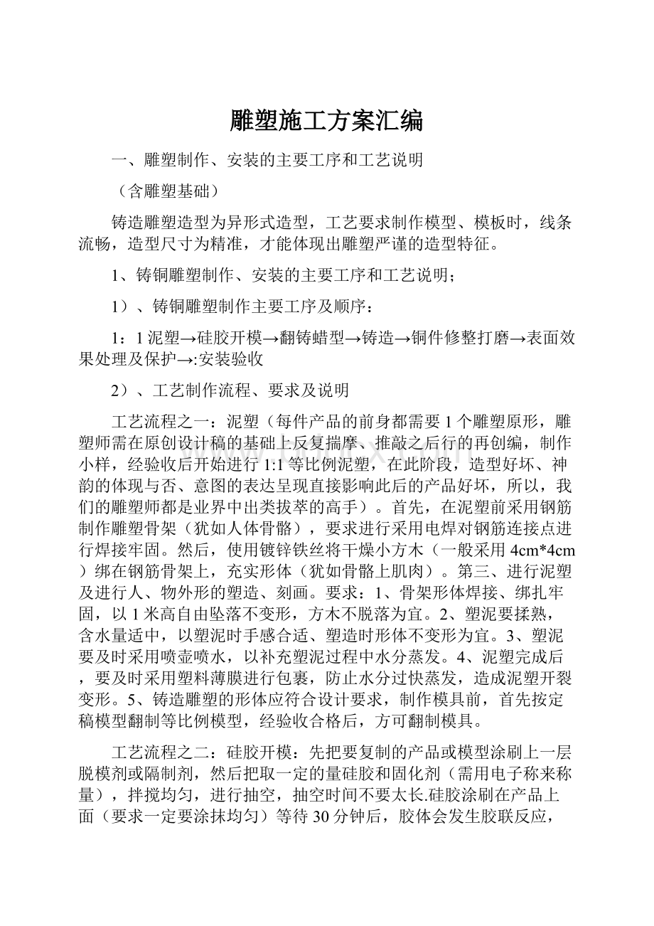 雕塑施工方案汇编.docx