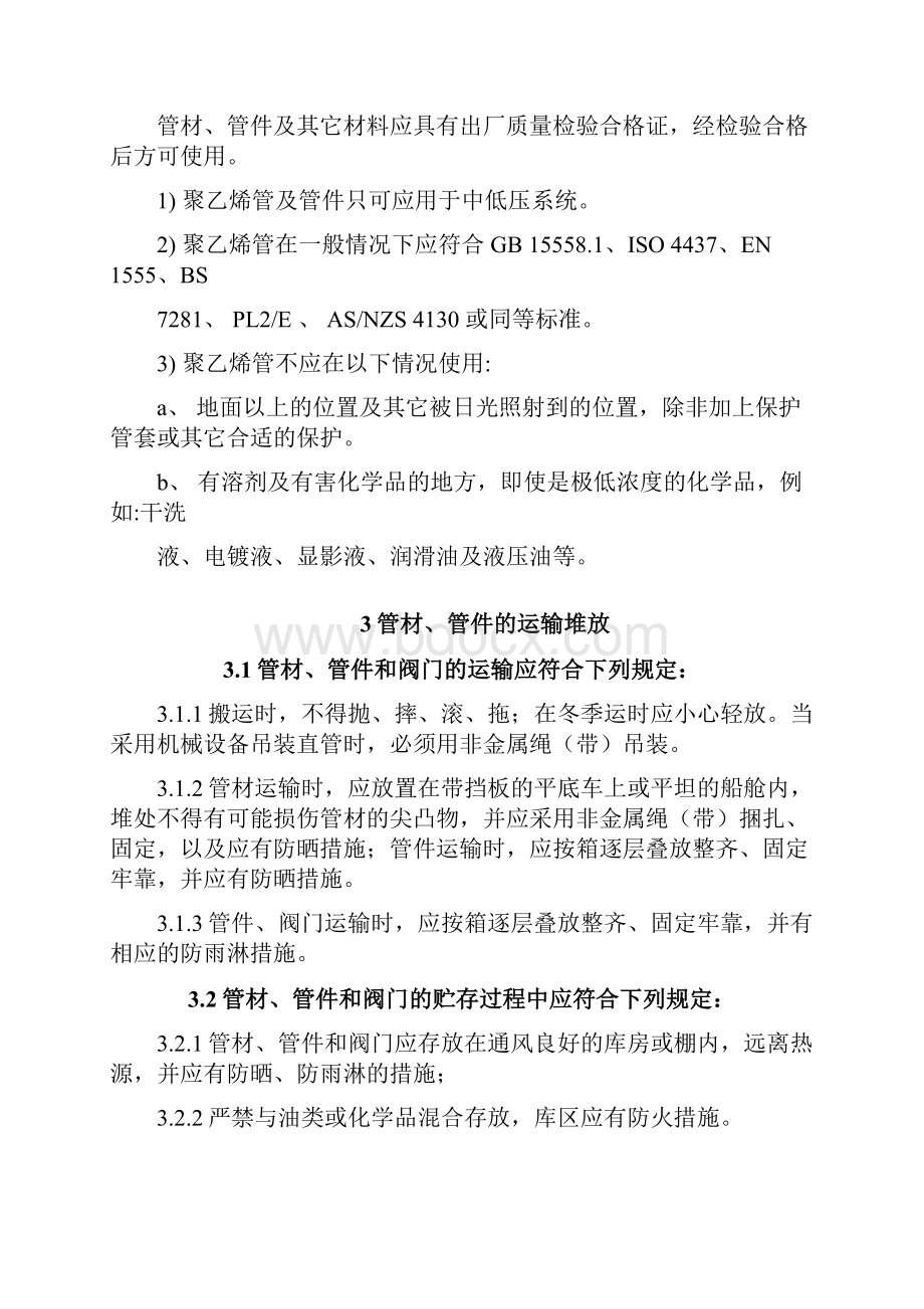 燃气PE管施工方案及技术要求.docx_第2页