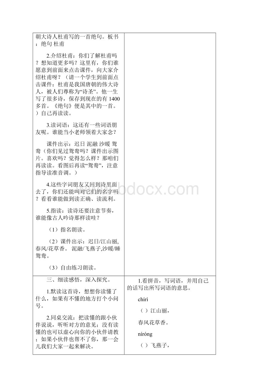 部编人教版三年级下语文《1 古诗三首》优质课教学设计.docx_第3页