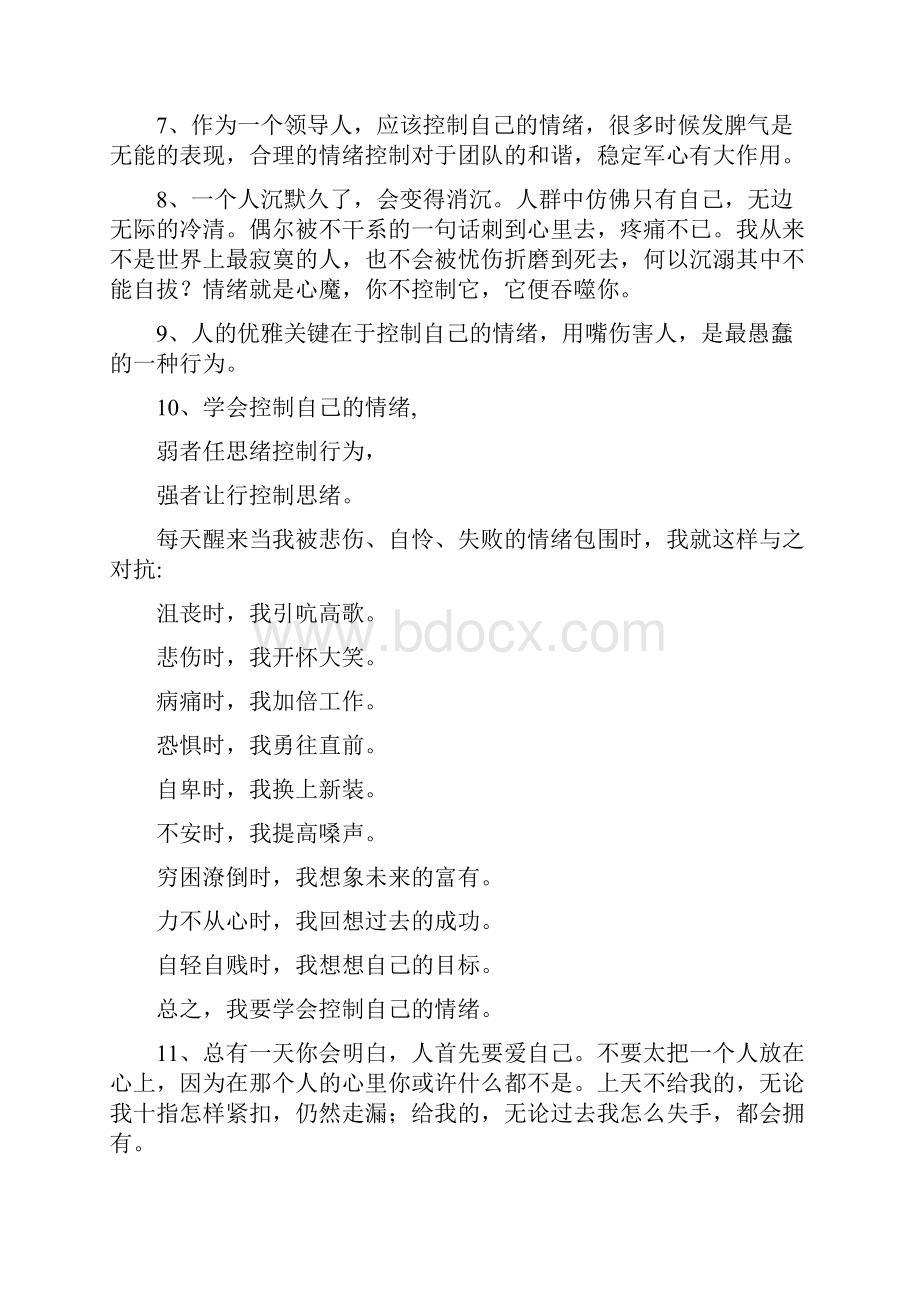 关于情绪控制的名言.docx_第2页