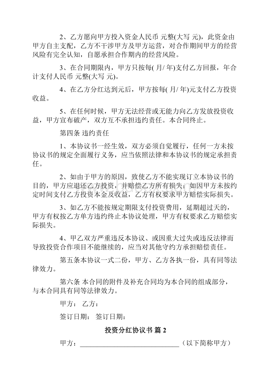 投资分红协议书范文合集六篇.docx_第2页