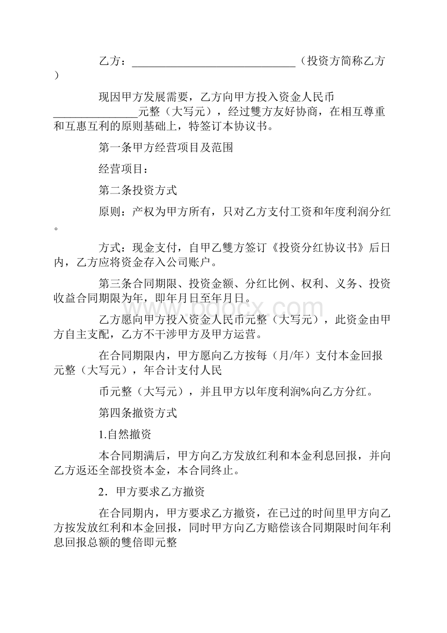 投资分红协议书范文合集六篇.docx_第3页