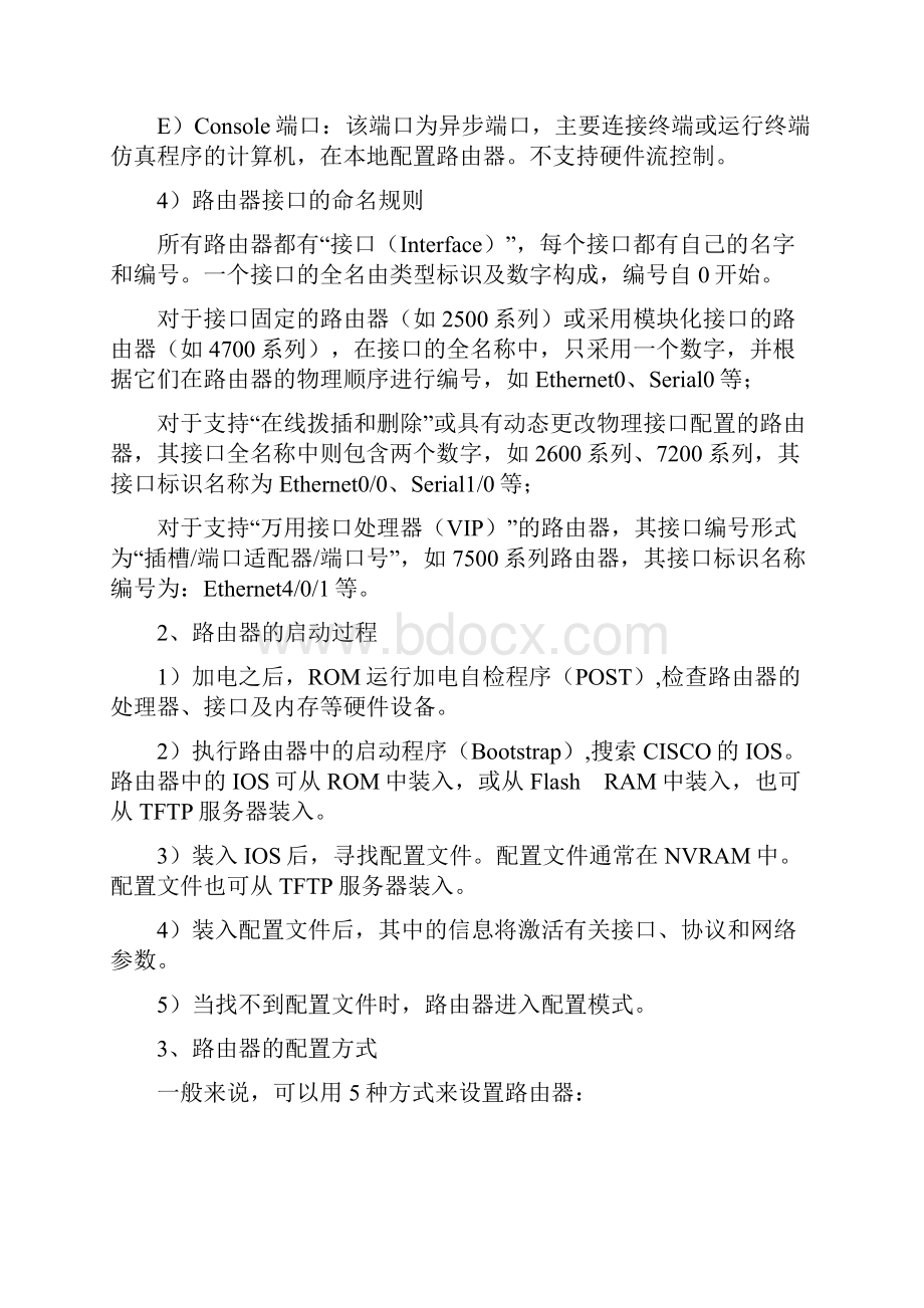 cisco网络专题教程2.docx_第3页