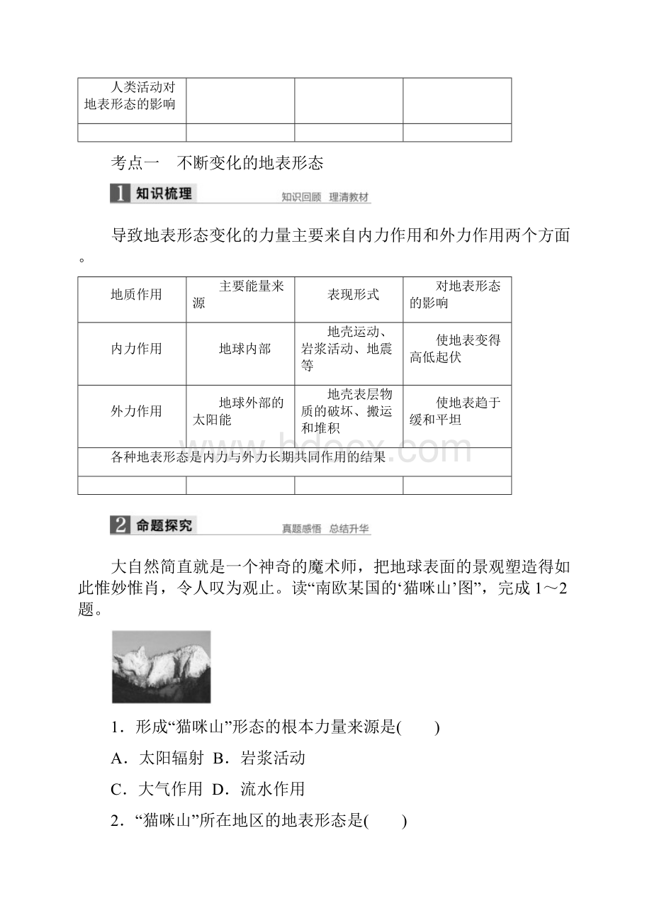 高考地理总复习 第3章 自然环境中的物质运动和能量交换 第9讲 地球表面形态必修1.docx_第2页