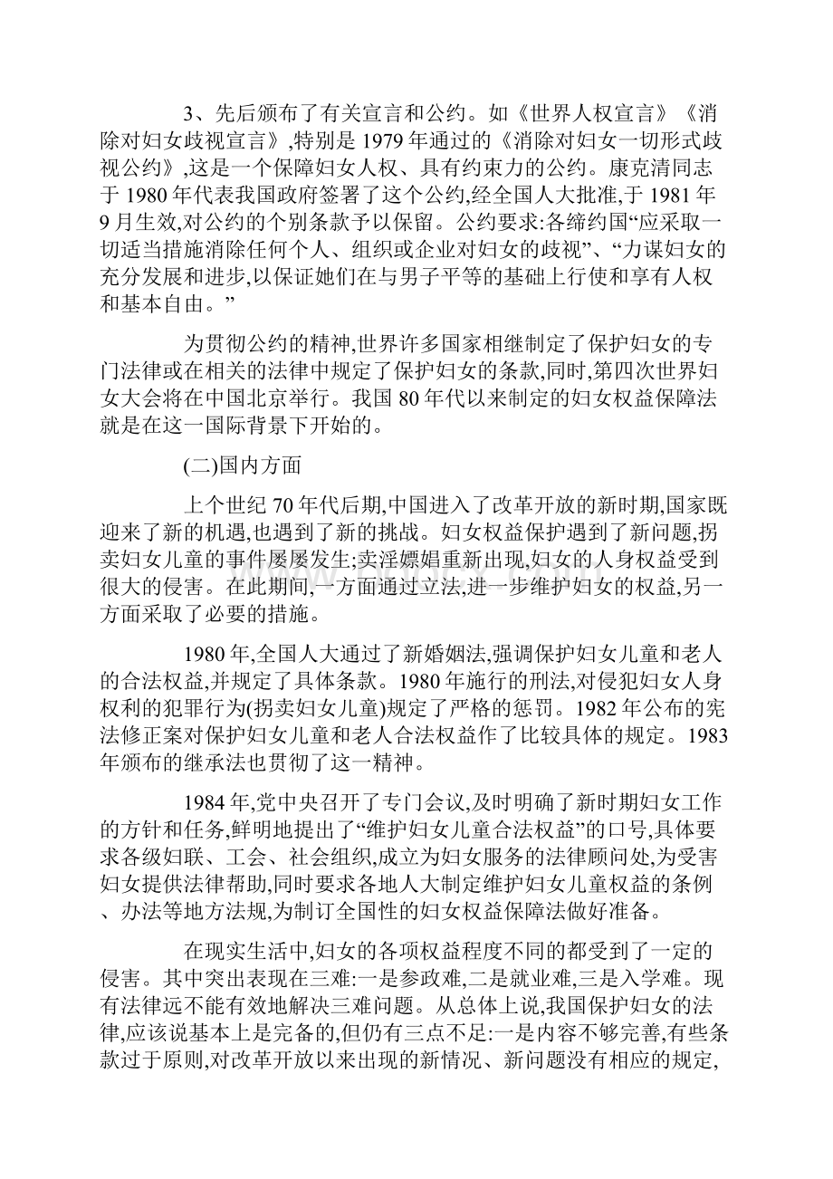 回顾与展望记《中华人民共和国妇女权益保障法》的诞生与发展.docx_第2页