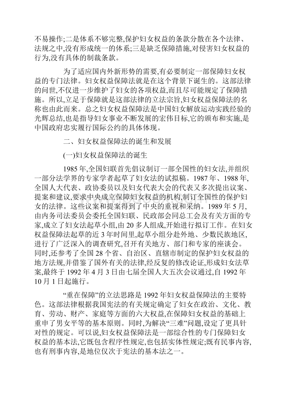 回顾与展望记《中华人民共和国妇女权益保障法》的诞生与发展.docx_第3页