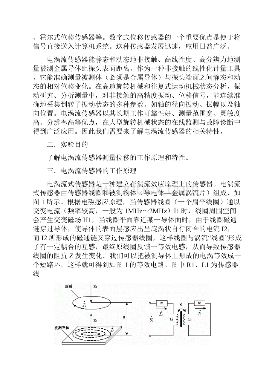 电涡流传感器位移特性实验报告.docx_第2页