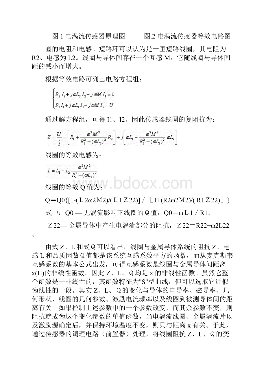 电涡流传感器位移特性实验报告.docx_第3页