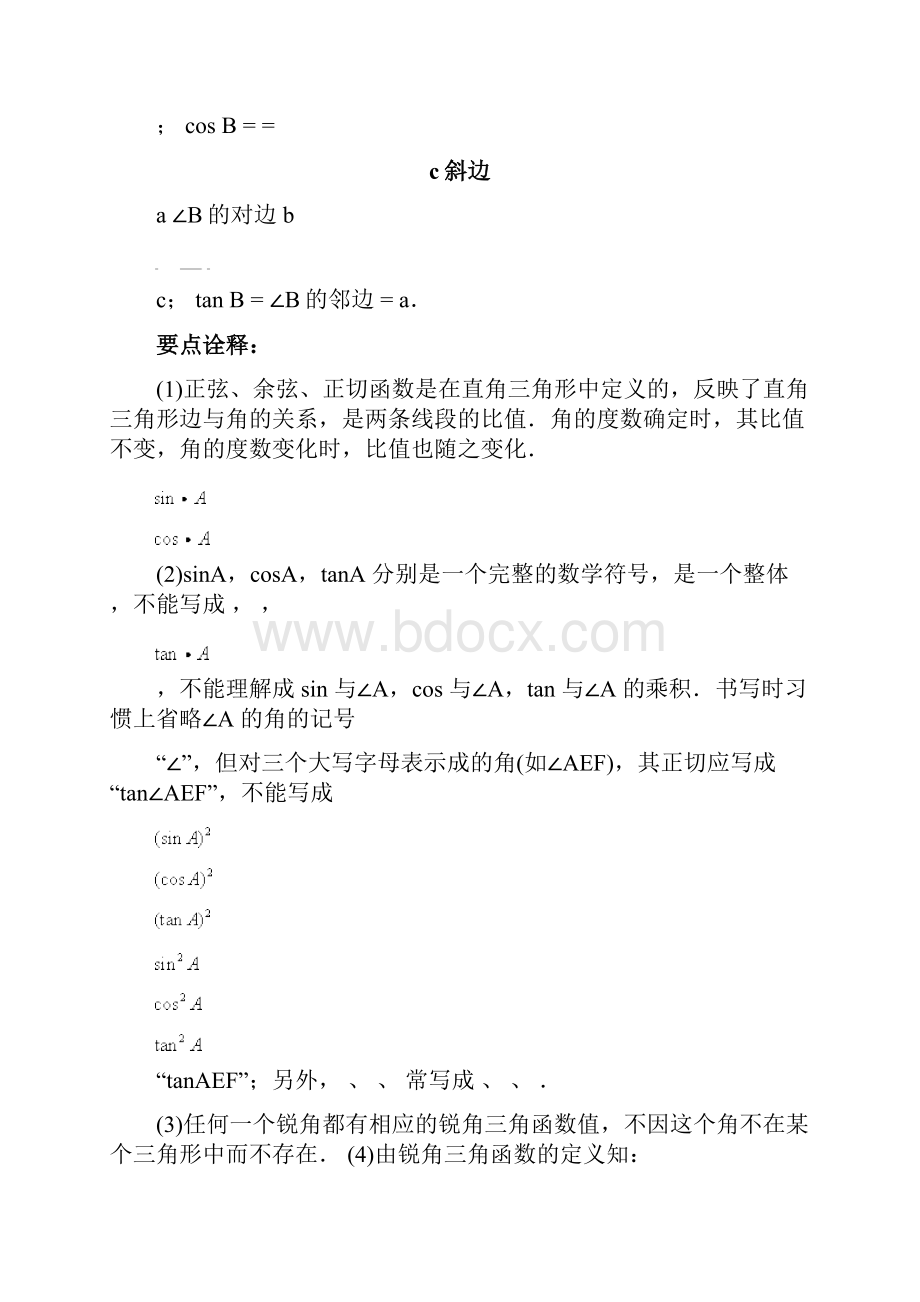 中考总复习锐角三角函数综合复习知识讲解提高1.docx_第3页