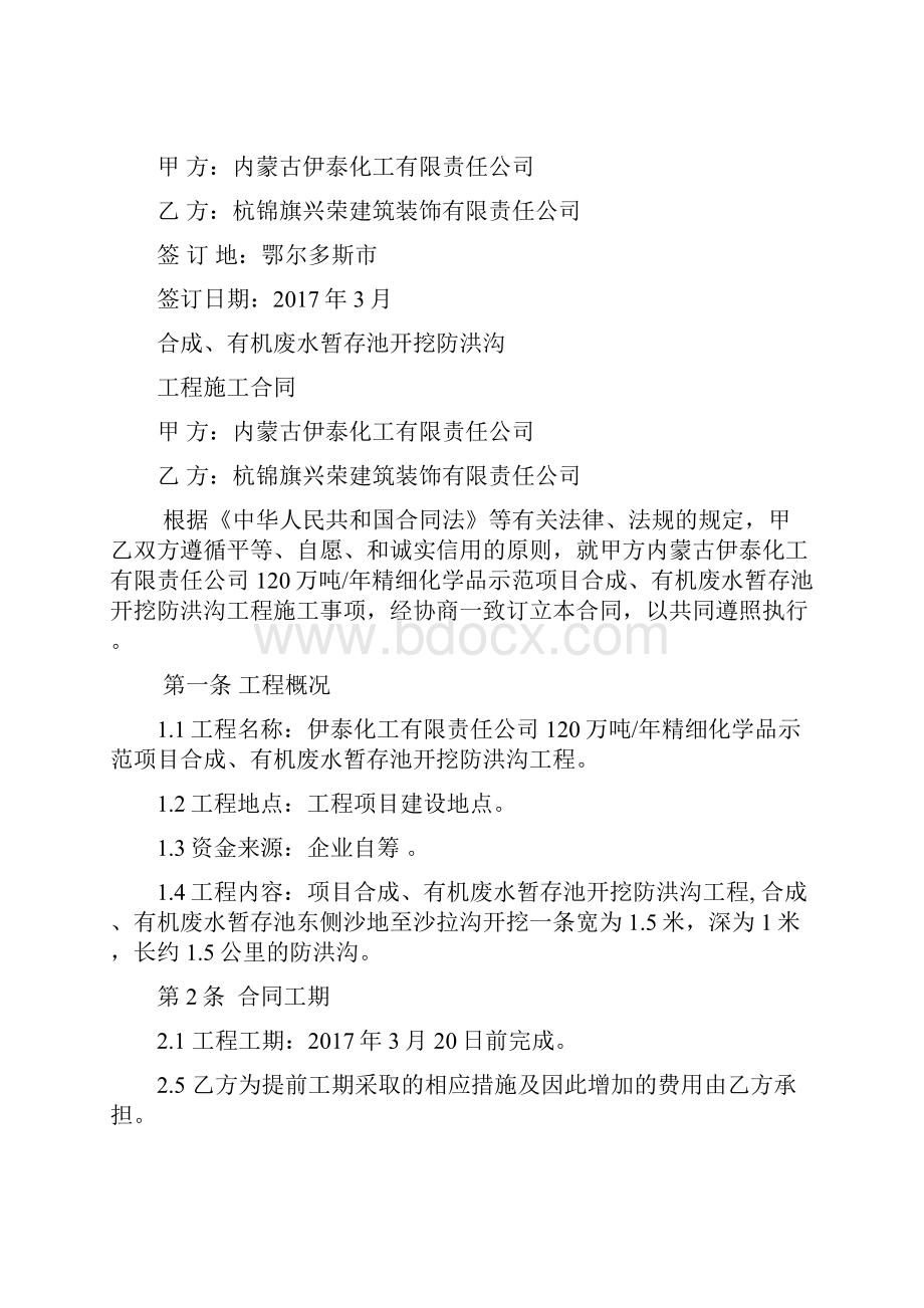 零星工程施工合同固定综合单价复习过程.docx_第2页