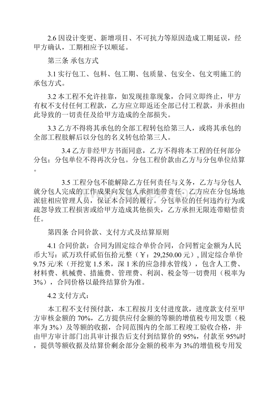 零星工程施工合同固定综合单价复习过程.docx_第3页