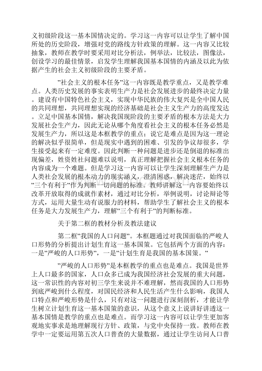 政治我国社会主义初级阶段的基本国情.docx_第2页