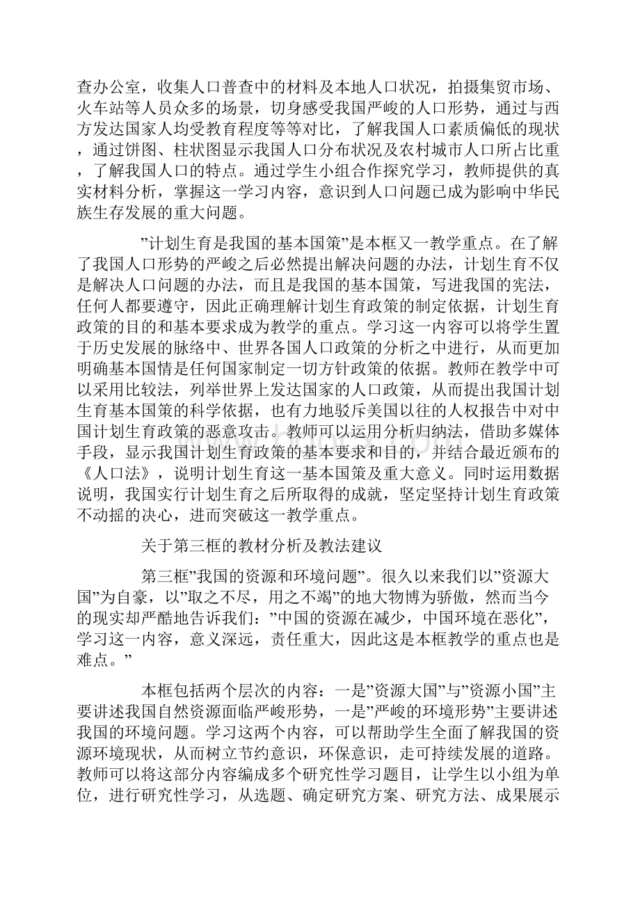 政治我国社会主义初级阶段的基本国情.docx_第3页