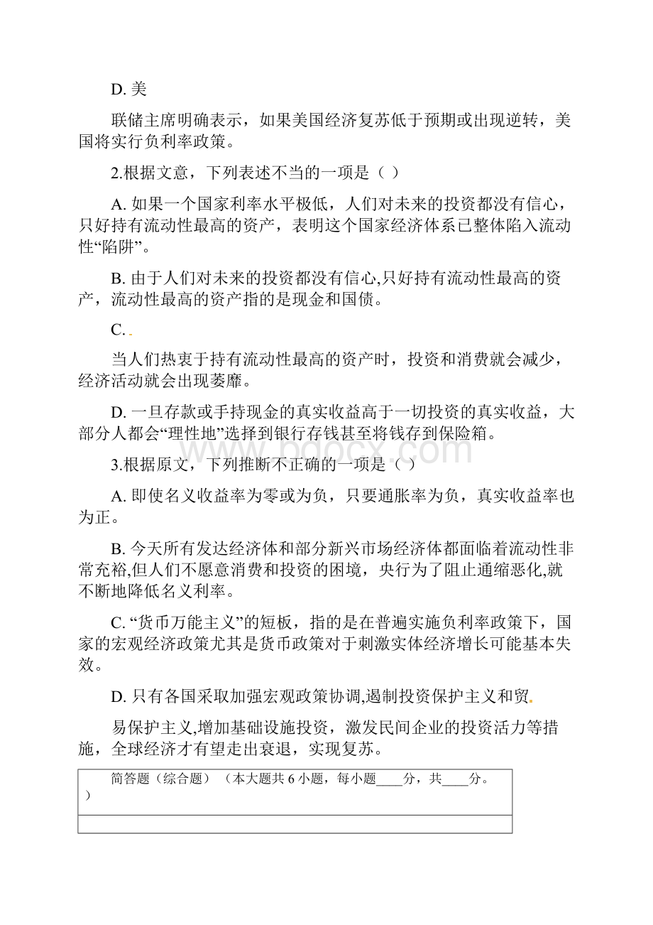 九江市高三语文第一次联合考试.docx_第3页