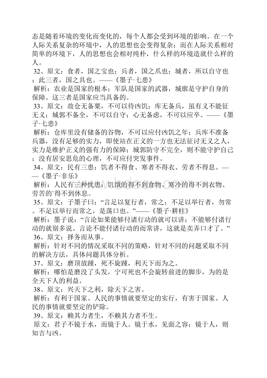 墨子名言名句.docx_第3页