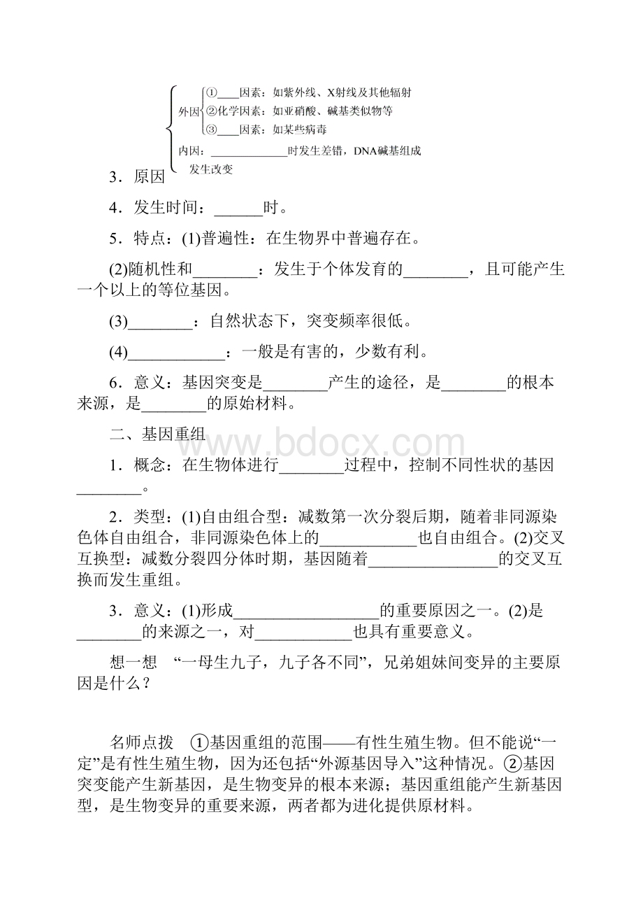 生物变异育种和进化.docx_第2页