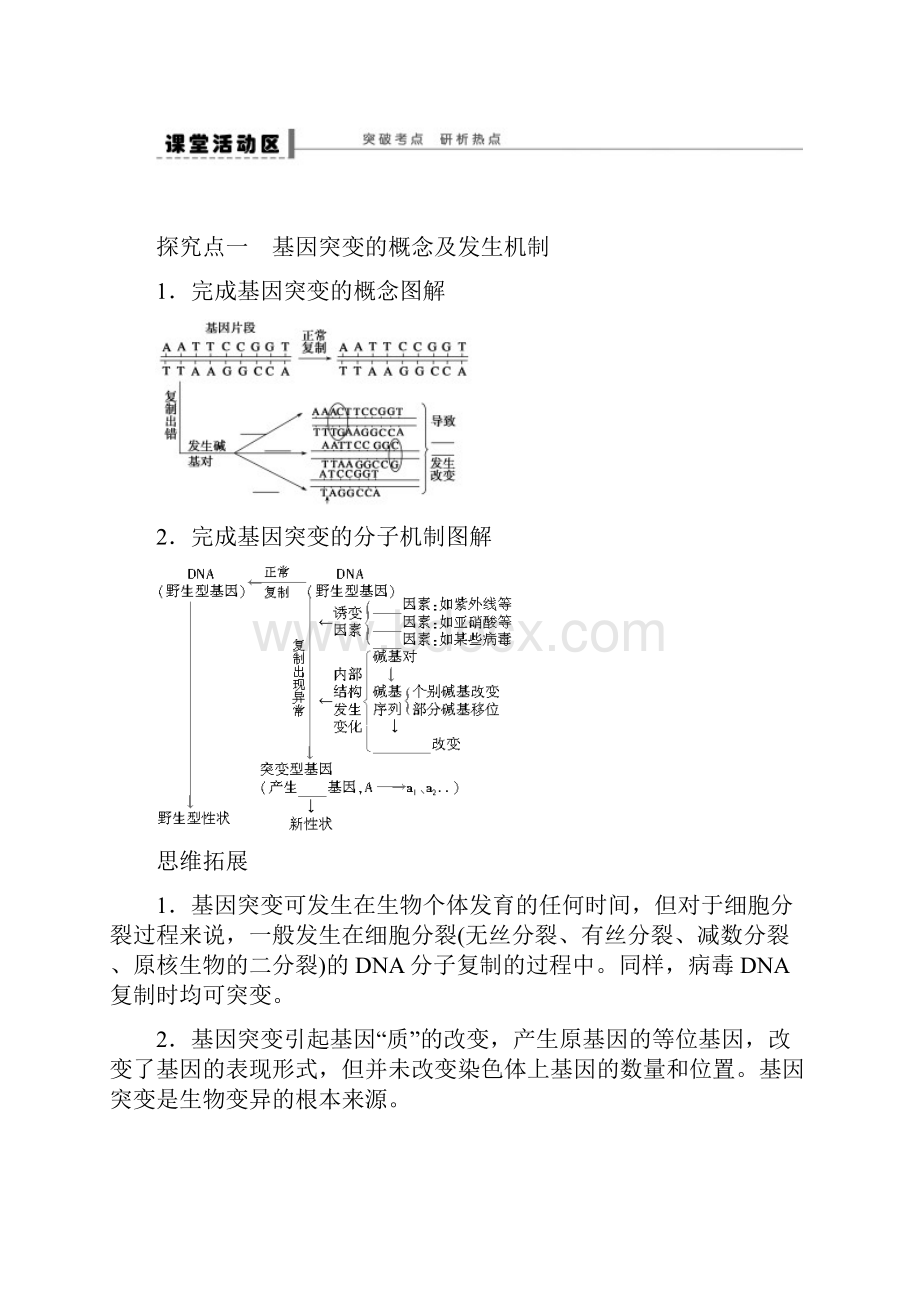 生物变异育种和进化.docx_第3页