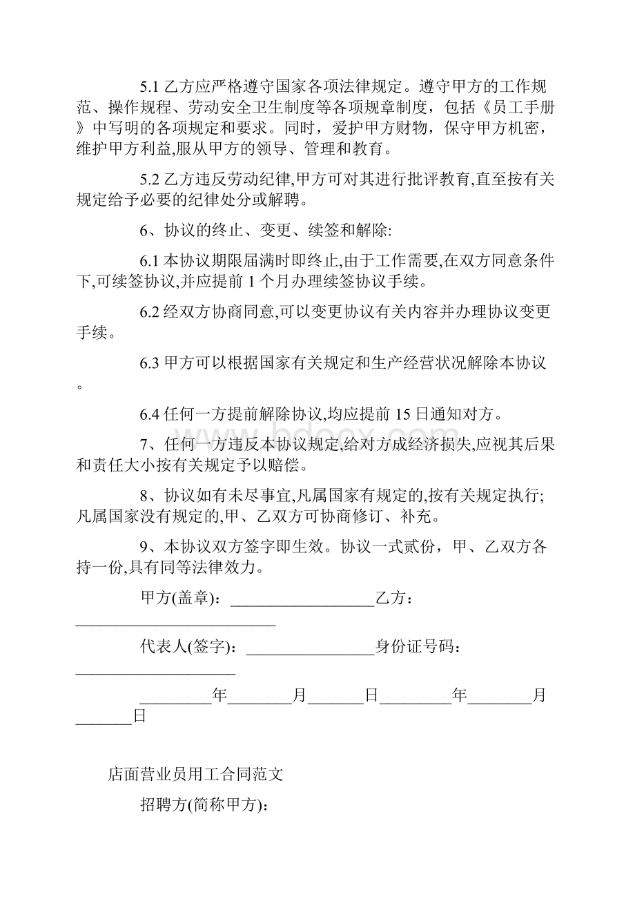 营业员招聘合同范文.docx_第2页