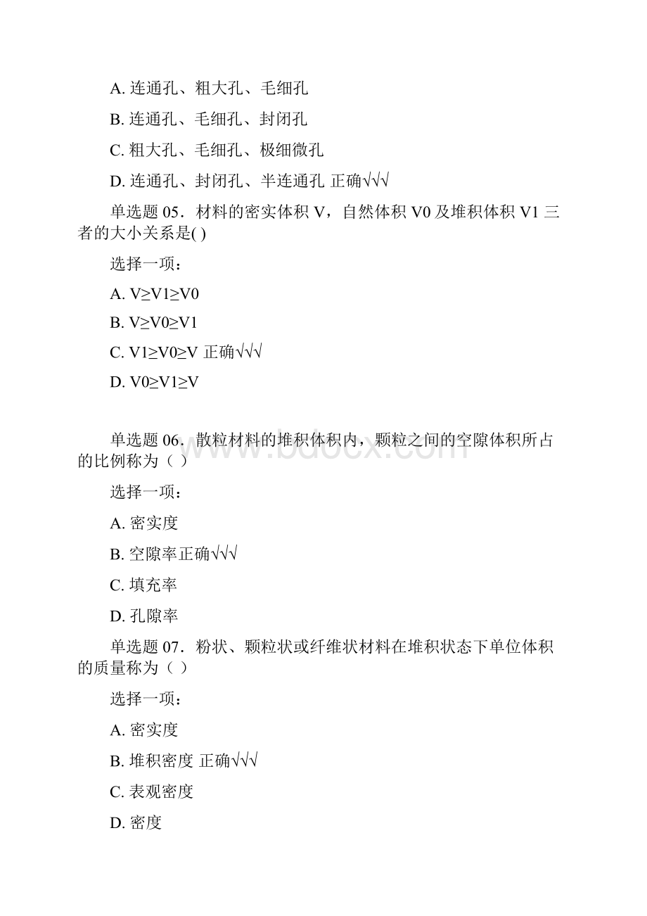 国开大学建筑材料单选题满分答案.docx_第2页