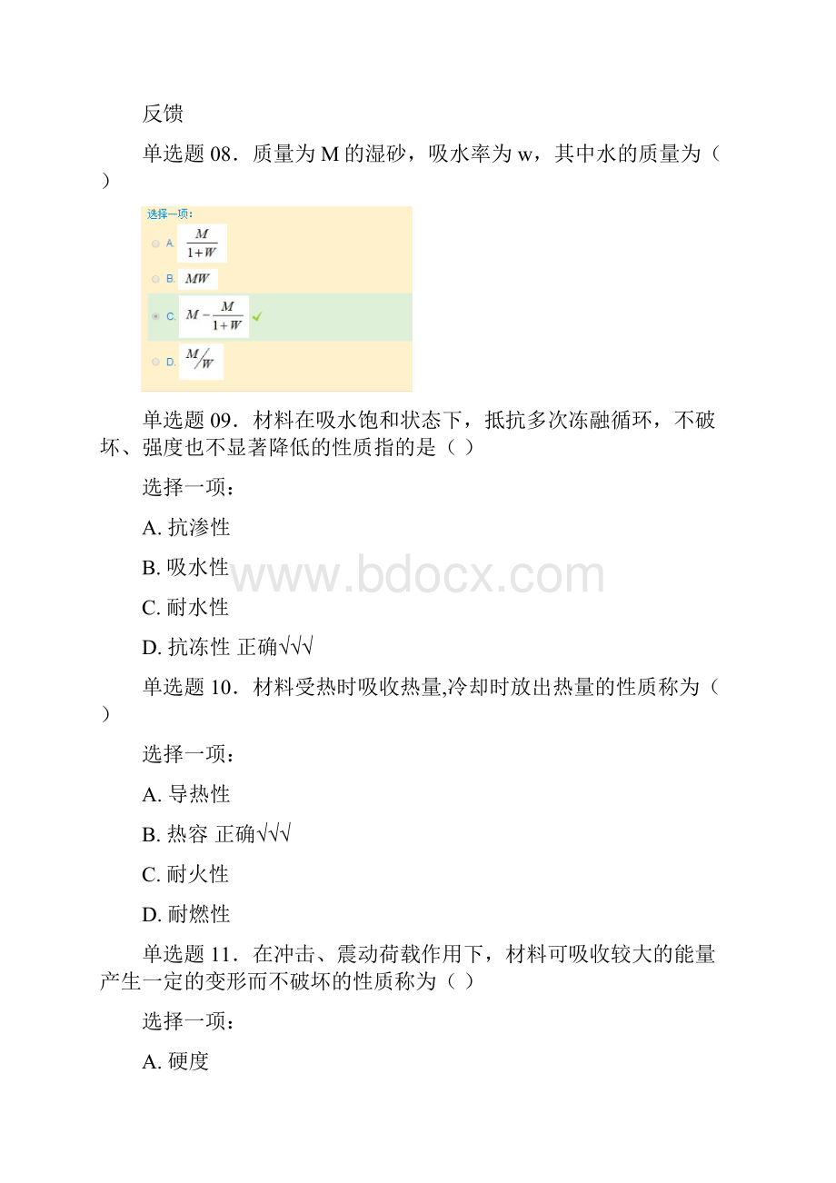 国开大学建筑材料单选题满分答案.docx_第3页