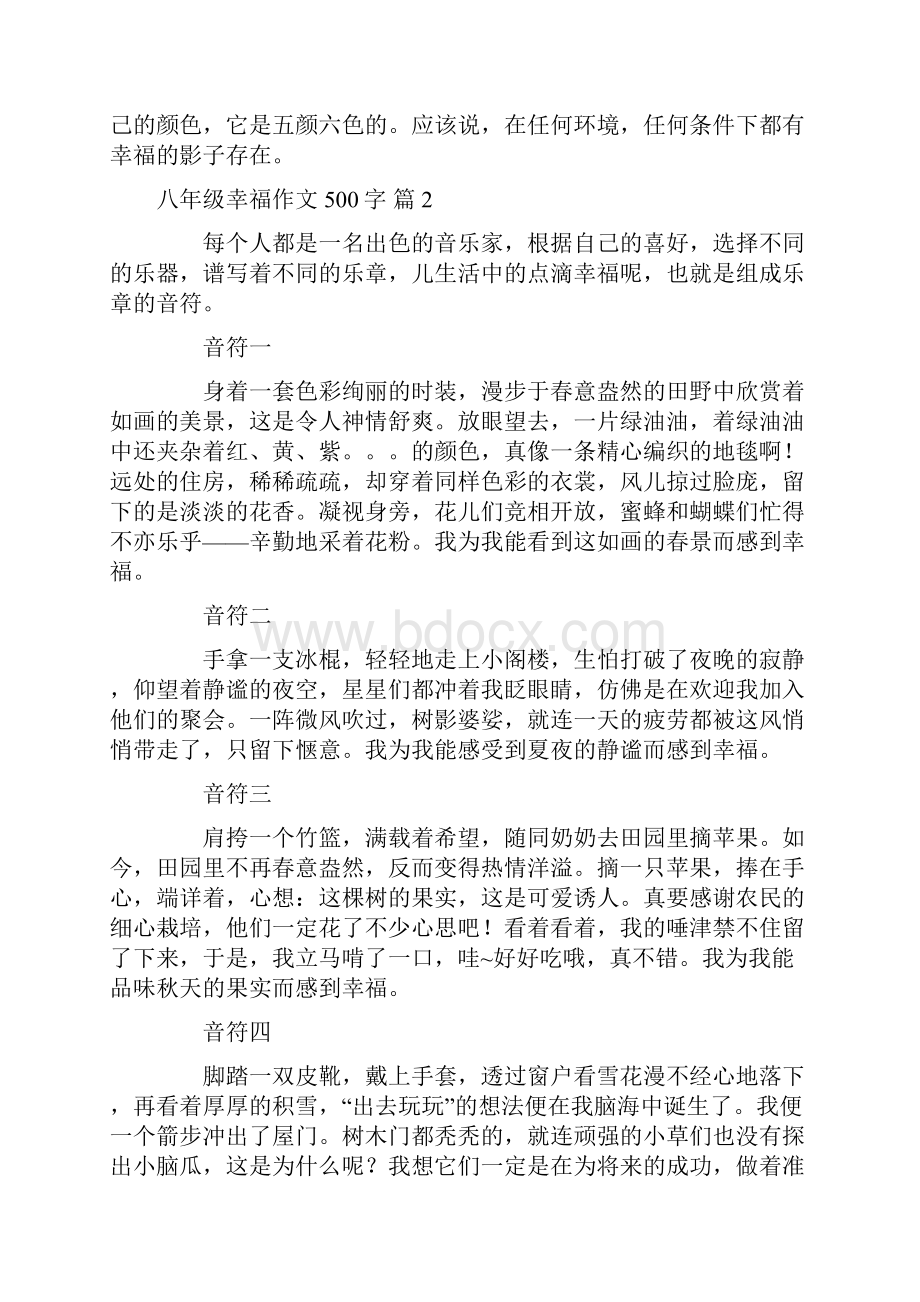 关于八年级幸福作文500字集合8篇.docx_第2页