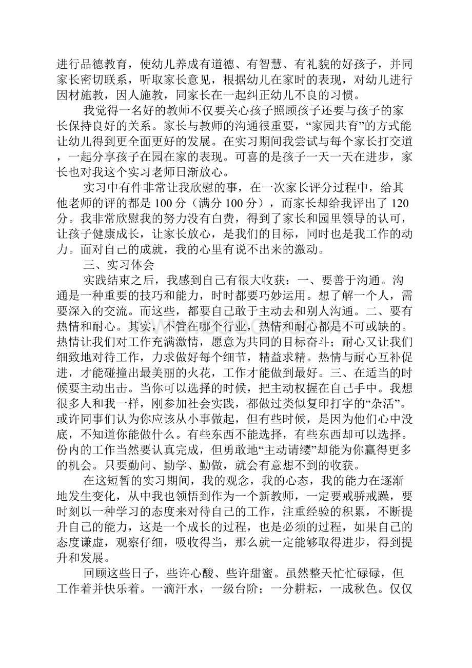 大学生实习报告20篇.docx_第3页