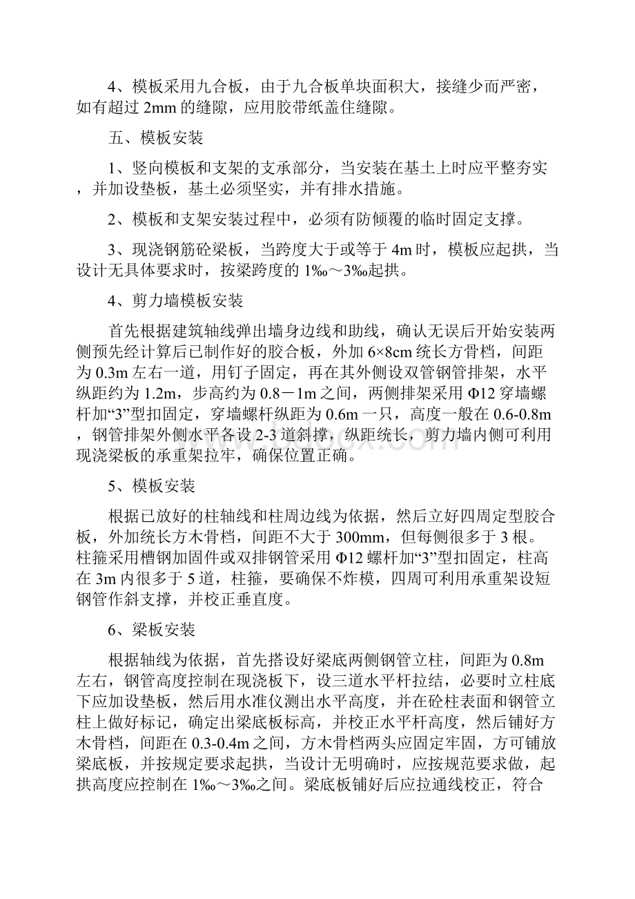 模板模板工程专项施工方案金马广场.docx_第2页