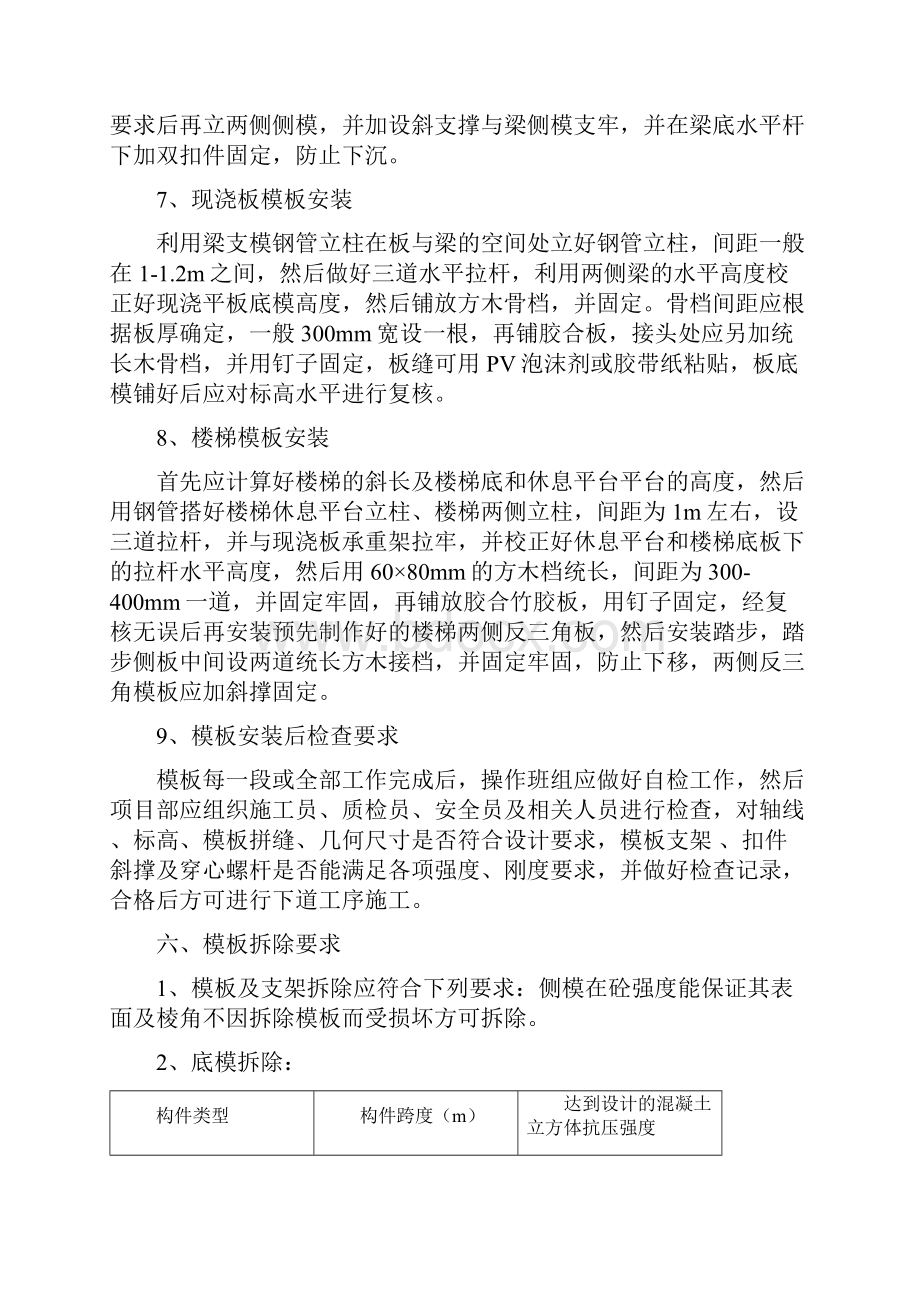 模板模板工程专项施工方案金马广场.docx_第3页