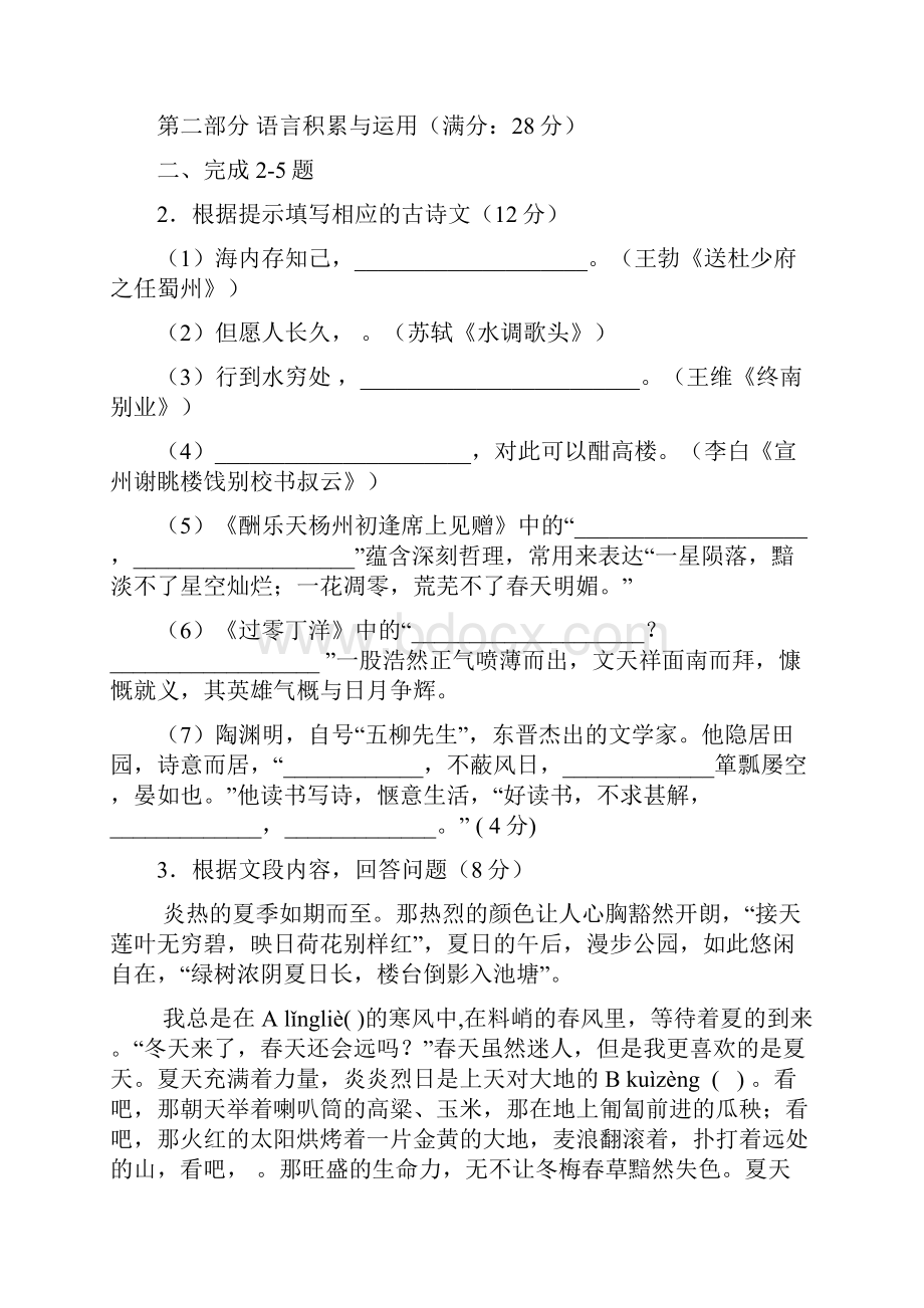 厦门市翔安区学年度第二学期期中联考.docx_第2页