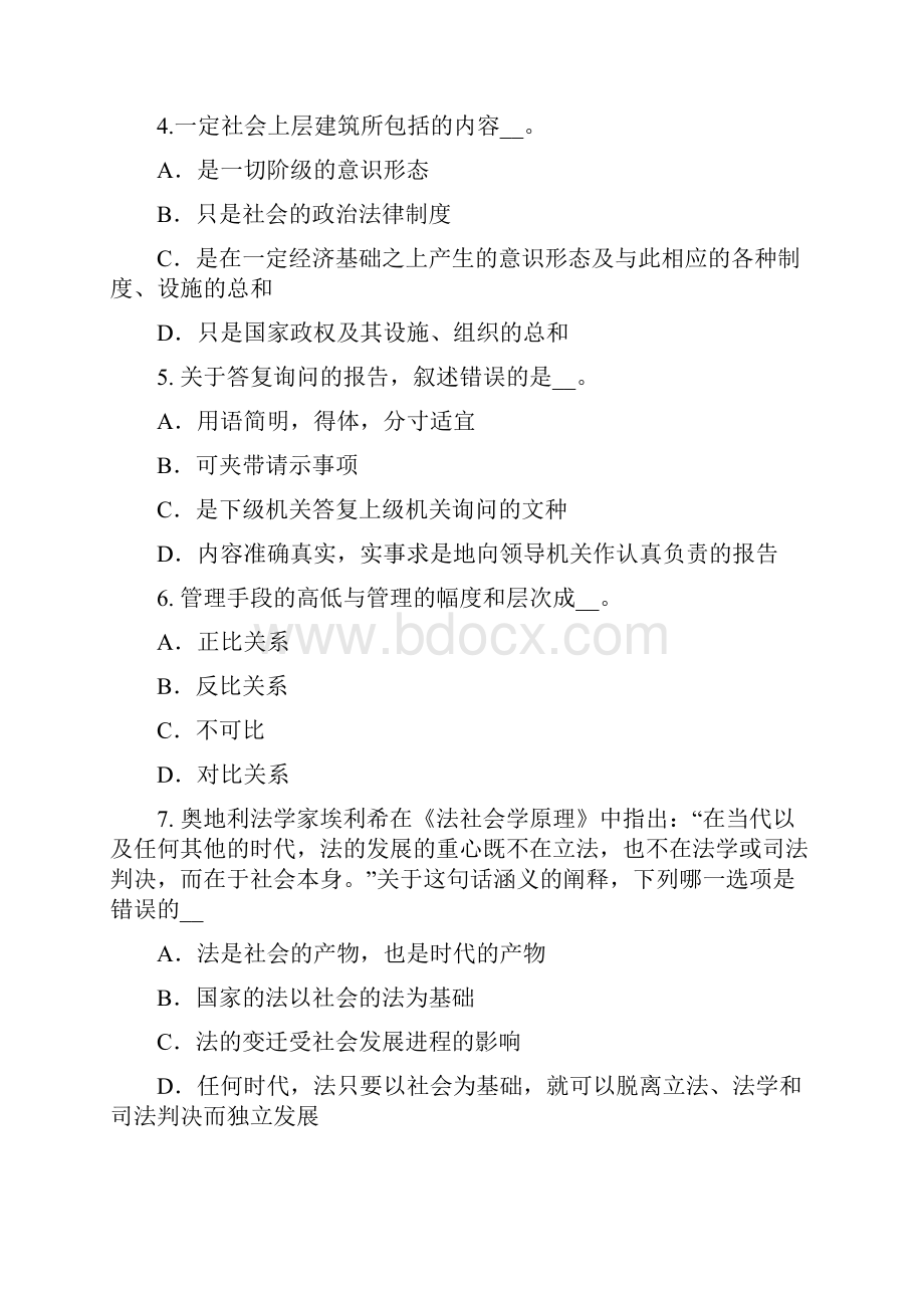 上半年重庆省农村信用社招聘面试礼仪仪容篇试题.docx_第2页